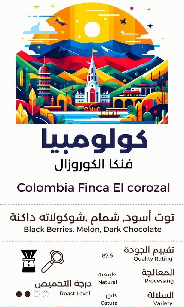 Colombia - Finca El Corozal (كولومبيا فنكا)